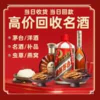 桃江县洋酒回收:茅台酒,名酒,虫草,烟酒,老酒,桃江县跃国烟酒经营部