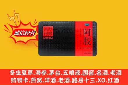 桃江县回收阿胶